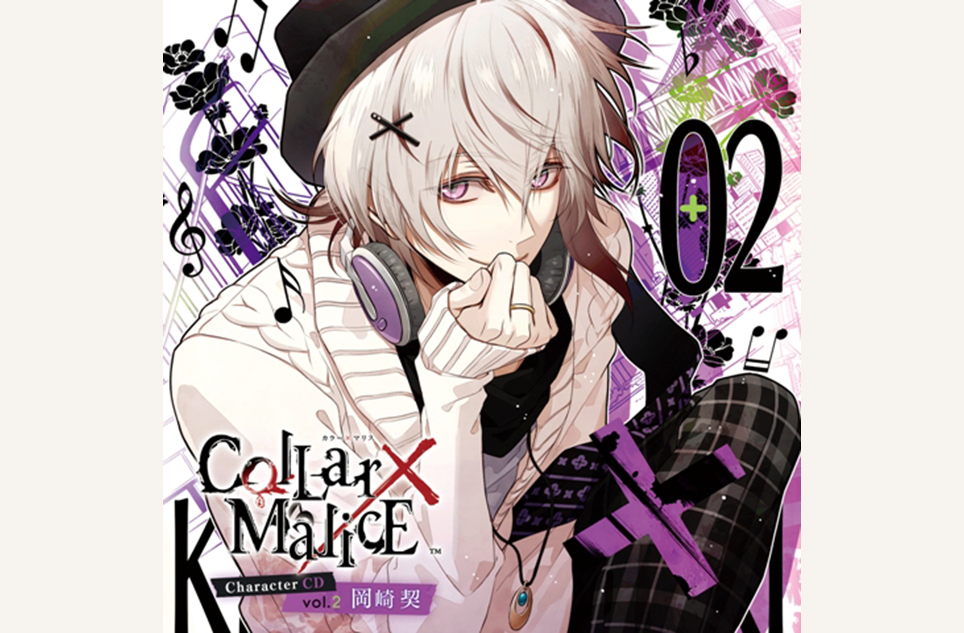Collar×Malice Character CD vol.2 岡崎 契