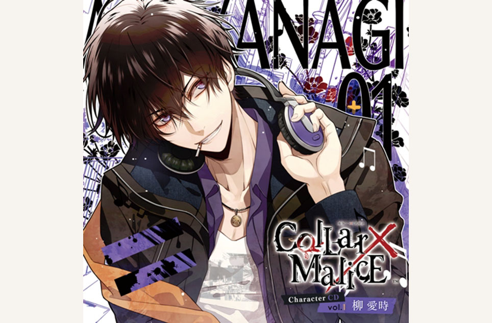 Collar×Malice Character CD vol.1 柳 愛時