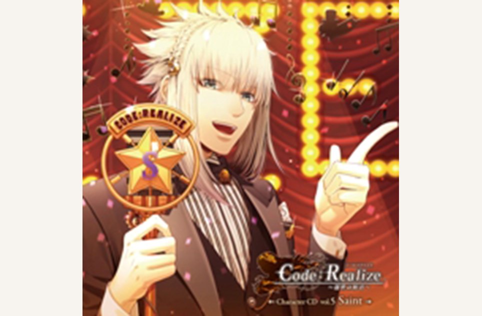 Code:Realize ～創世の姫君～　Character CD　vol.5 サン・ジェルマン