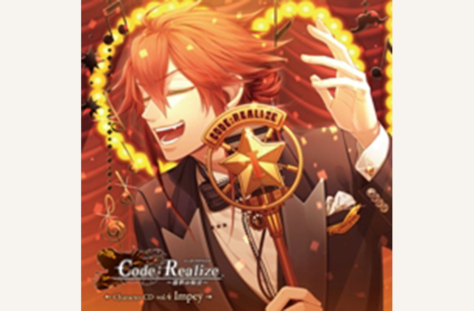 Code:Realize ～創世の姫君～　Character CD　vol.4 インピー・バービケーン